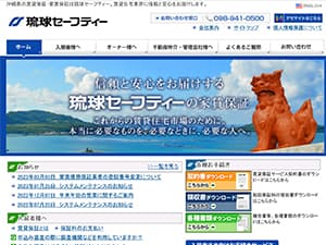 琉球セーフティーのサイト